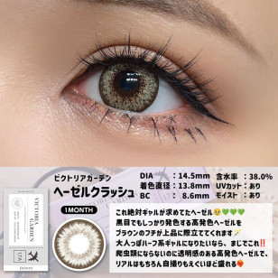 VICTORIA GARDEN 1mon Hazel Crush ビクトリアガーデン ヘーゼルクラッシュ